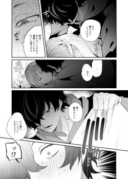 Page 38 of Menhera Gitei no Muyuubyou Ecchi "Yobai Daisakusen!" Comicalize Ban