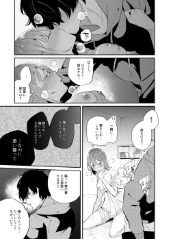 Page 53 of Menhera Gitei no Muyuubyou Ecchi "Yobai Daisakusen!" Comicalize Ban