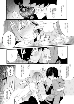 Page 62 of Menhera Gitei no Muyuubyou Ecchi "Yobai Daisakusen!" Comicalize Ban