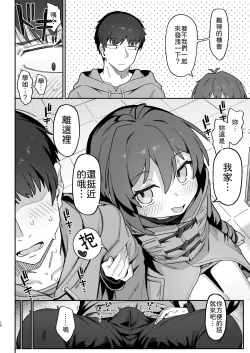 Page 10 of Onozuka-senpai wa Warui Hito | 小野塚前辈是个小坏蛋