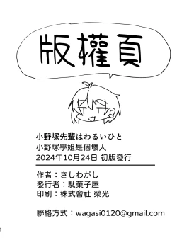 Page 40 of Onozuka-senpai wa Warui Hito | 小野塚前辈是个小坏蛋