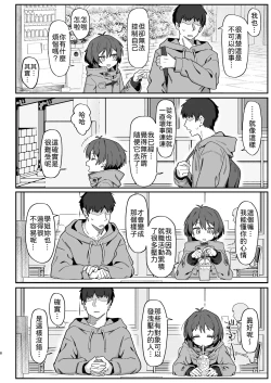 Page 8 of Onozuka-senpai wa Warui Hito | 小野塚前辈是个小坏蛋