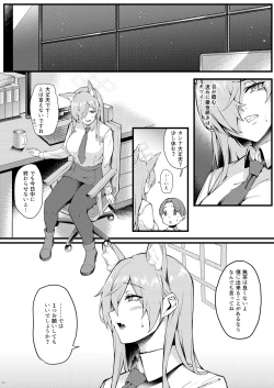 Page 6 of Kanna wa Chiisai Sensei ni Iyasaretai