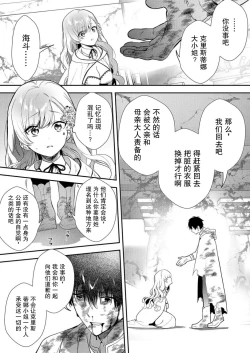 Page 20 of Akuyaku Reijou desu ga, Watashi o Anata no Seidorei ni Shite Kudasai! 7 | 想要成为性奴的恶意千金 7