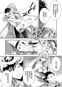 Page 21 of Akuyaku Reijou desu ga, Watashi o Anata no Seidorei ni Shite Kudasai! 7 | 想要成为性奴的恶意千金 7
