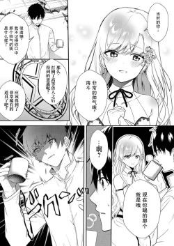 Page 24 of Akuyaku Reijou desu ga, Watashi o Anata no Seidorei ni Shite Kudasai! 7 | 想要成为性奴的恶意千金 7