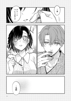 Page 10 of Ao no Shizuku