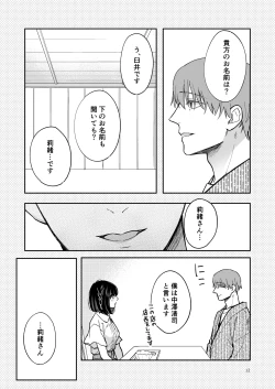 Page 11 of Ao no Shizuku