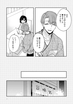 Page 6 of Ao no Shizuku