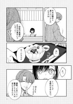Page 8 of Ao no Shizuku