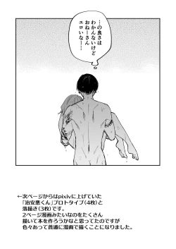 Page 10 of Chian Warusou na Uraaka Danshi-kun no Kobanashi