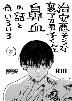 Page 3 of Chian Warusou na Uraaka Danshi-kun no Kobanashi