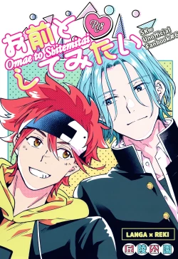 Page 1 of Omae to shite mitai