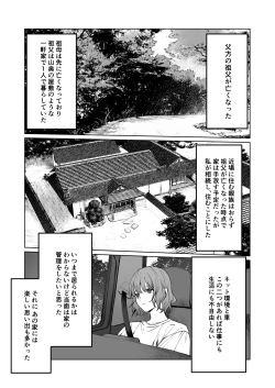 Page 2 of Kurakute Atatakai