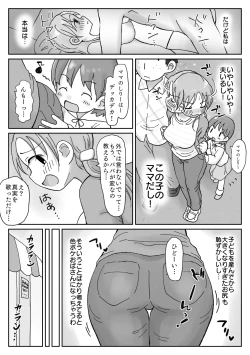 Page 6 of Sexless Kyonyuu Okusanno Manko wa Choroi. Waka Ikemen ni Maso Kishitsu Minukare Netorare Mesu ni Natta Hi