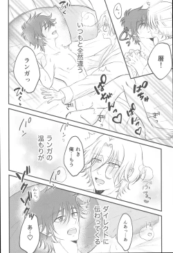 Page 15 of Kimi no Nukumori o Kanjitai