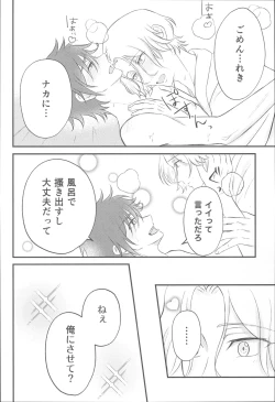 Page 17 of Kimi no Nukumori o Kanjitai