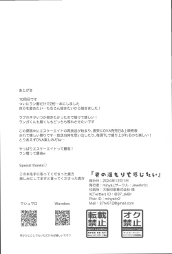 Page 27 of Kimi no Nukumori o Kanjitai