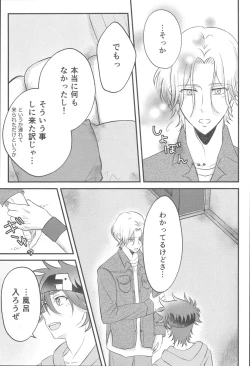 Page 6 of Kimi no Nukumori o Kanjitai