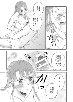 Page 31 of 治癒の聖女はエリート騎士の旦那様と溺愛子作り