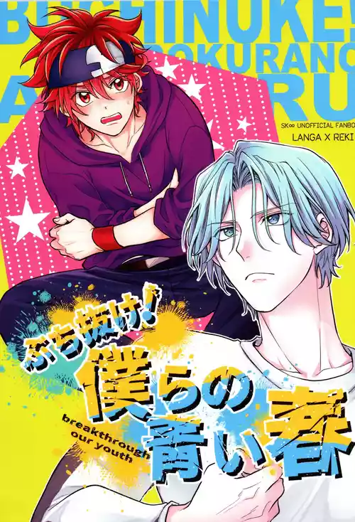 Download Buchinuke! Bokura no Aoi Haru