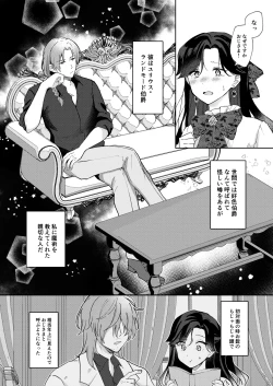 Page 12 of 悪役令嬢はチートを失い好色貴族の手に堕ちる