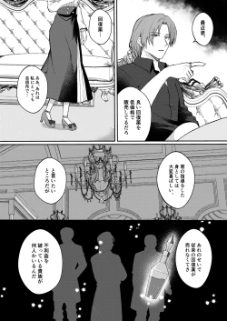 Page 14 of 悪役令嬢はチートを失い好色貴族の手に堕ちる