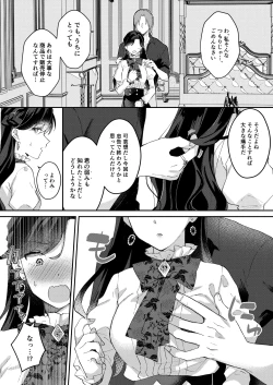 Page 16 of 悪役令嬢はチートを失い好色貴族の手に堕ちる
