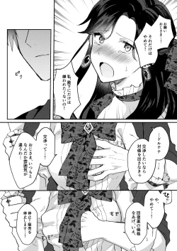 Page 19 of 悪役令嬢はチートを失い好色貴族の手に堕ちる