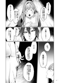 Page 15 of Hana to KasumiS na Orekei Shikigami deshita-