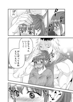 Page 25 of ちょっと悪い子になりたかっただけなのに