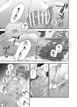 Page 44 of ちょっと悪い子になりたかっただけなのに