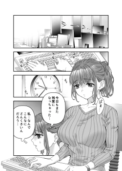Page 5 of ちょっと悪い子になりたかっただけなのに