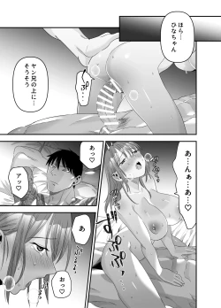 Page 64 of ちょっと悪い子になりたかっただけなのに