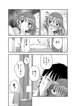 Page 73 of ちょっと悪い子になりたかっただけなのに
