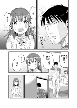 Page 80 of ちょっと悪い子になりたかっただけなのに