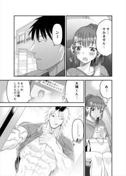 Page 82 of ちょっと悪い子になりたかっただけなのに