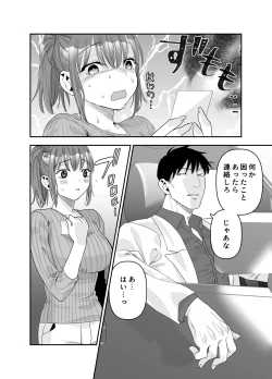 Page 85 of ちょっと悪い子になりたかっただけなのに