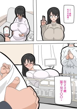 Page 5 of Musuko to kekkon shite mo īdesu ka? | 和兒子結婚也可以嗎？