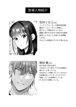 Page 2 of 花村先輩、xxxしましょう!～生意気な後輩のXLサイズなアレにわからされました～