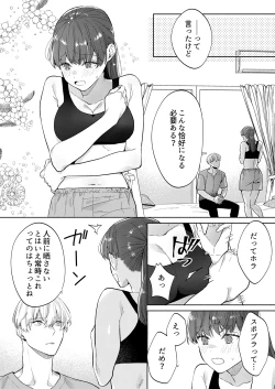 Page 14 of 年下幼馴染の要くんは私のことが好きすぎる～溺愛系幼馴染の恋愛指南術～