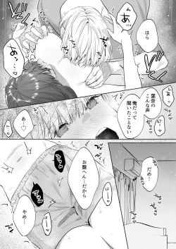 Page 23 of 年下幼馴染の要くんは私のことが好きすぎる～溺愛系幼馴染の恋愛指南術～