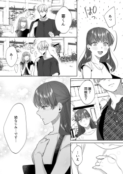 Page 40 of 年下幼馴染の要くんは私のことが好きすぎる～溺愛系幼馴染の恋愛指南術～
