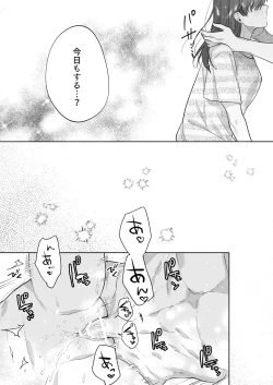 Page 43 of 年下幼馴染の要くんは私のことが好きすぎる～溺愛系幼馴染の恋愛指南術～
