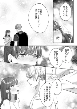 Page 46 of 年下幼馴染の要くんは私のことが好きすぎる～溺愛系幼馴染の恋愛指南術～