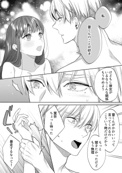 Page 48 of 年下幼馴染の要くんは私のことが好きすぎる～溺愛系幼馴染の恋愛指南術～