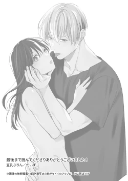 Page 66 of 年下幼馴染の要くんは私のことが好きすぎる～溺愛系幼馴染の恋愛指南術～