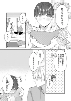 Page 8 of 年下幼馴染の要くんは私のことが好きすぎる～溺愛系幼馴染の恋愛指南術～