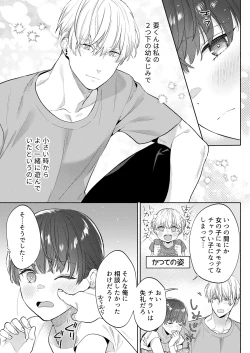 Page 9 of 年下幼馴染の要くんは私のことが好きすぎる～溺愛系幼馴染の恋愛指南術～