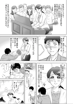 Page 3 of 堕ちた花嫁教師～僕の大切なマドンナは結婚直前奴らのペットにされていた～